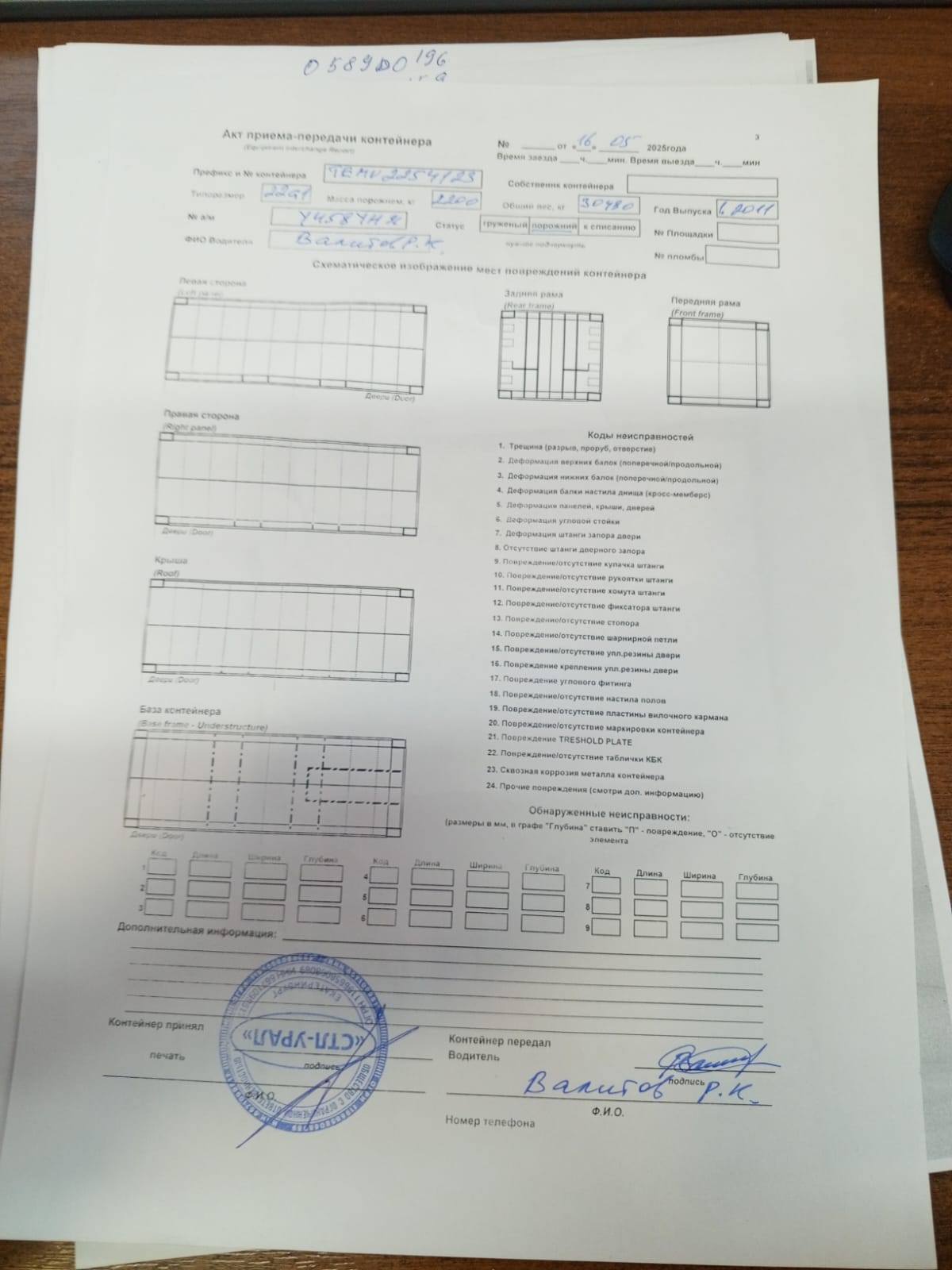 Морской контейнер TEMU2254123
